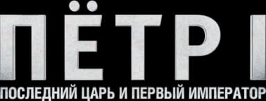 Pyotr I